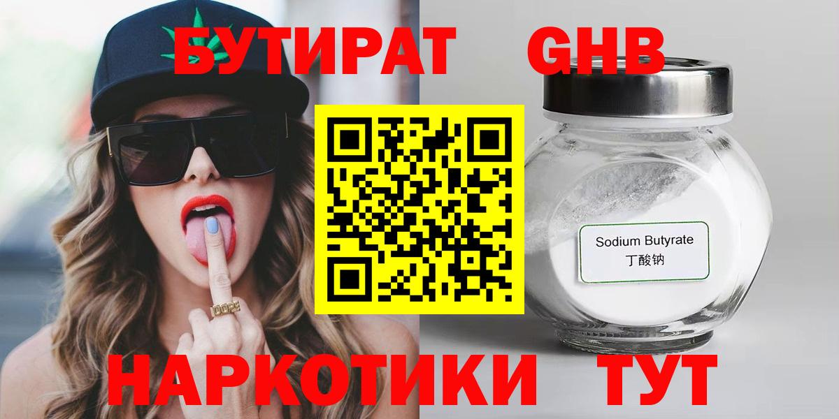 Бутират буратино Фролово