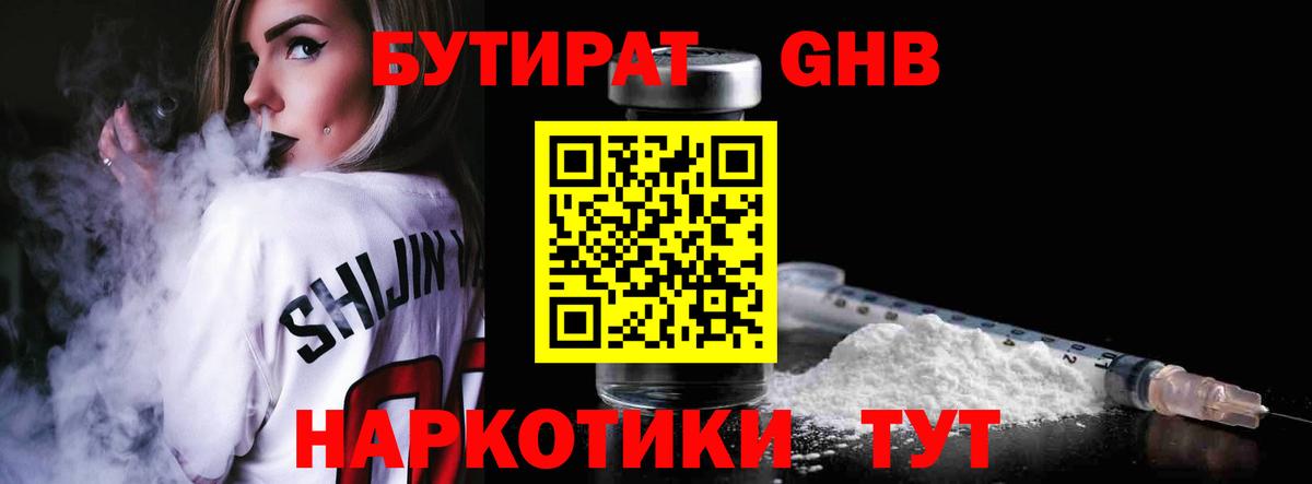 Бутират 1.4BDO  Вход с VPN  БУТИРАТ  Фролово 