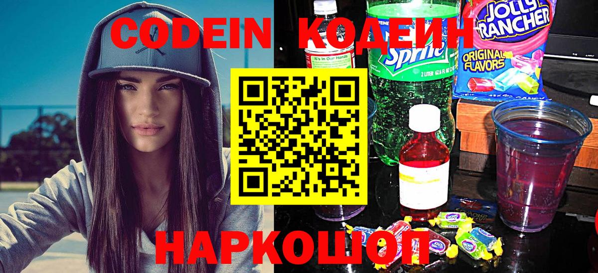 Codein напиток Lean (лин)  Кодеин Purple Drank  Вход с VPN  Фролово 