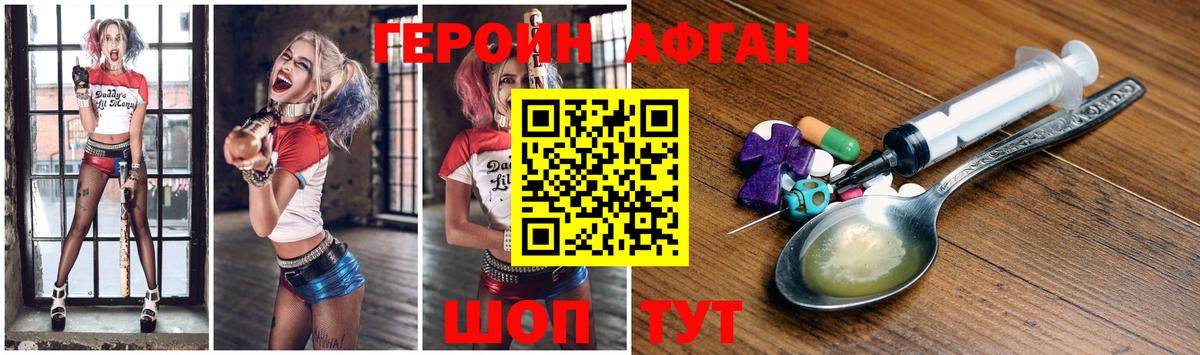 ГЕРОИН Афган  Вход с VPN  Фролово 