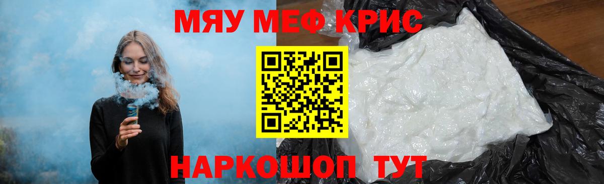 Меф  Мефедрон кристаллы  Вход с VPN  Фролово  МЯУ-МЯУ кристаллы  МЯУ-МЯУ 