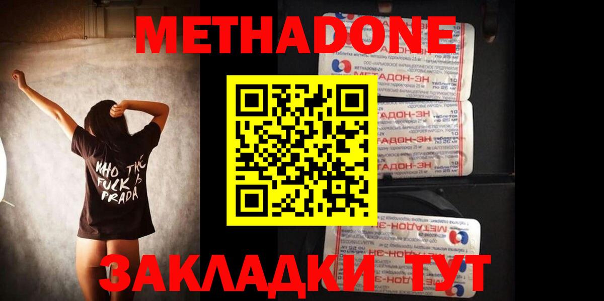 Метадон methadone  Вход с VPN  Метадон мёд  Фролово 